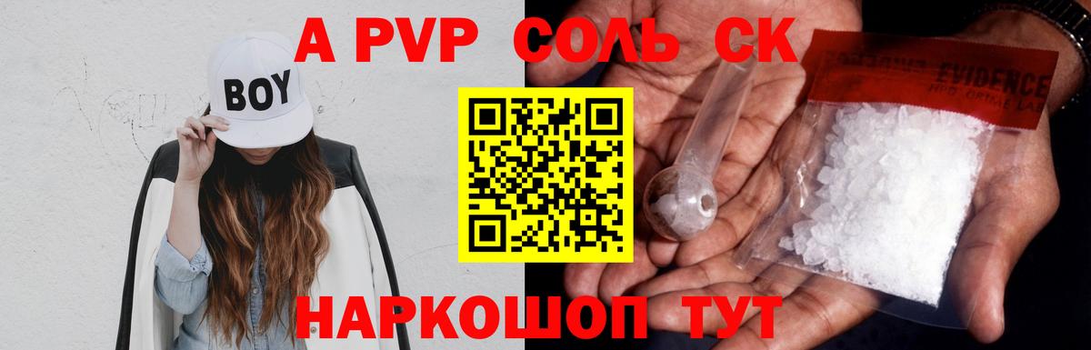 А ПВП кристаллы  Вход с VPN  Alpha PVP крисы CK  Сочи 