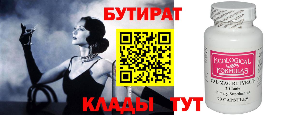 БУТИРАТ Butirat  БУТИРАТ  Сочи  Вход с VPN 