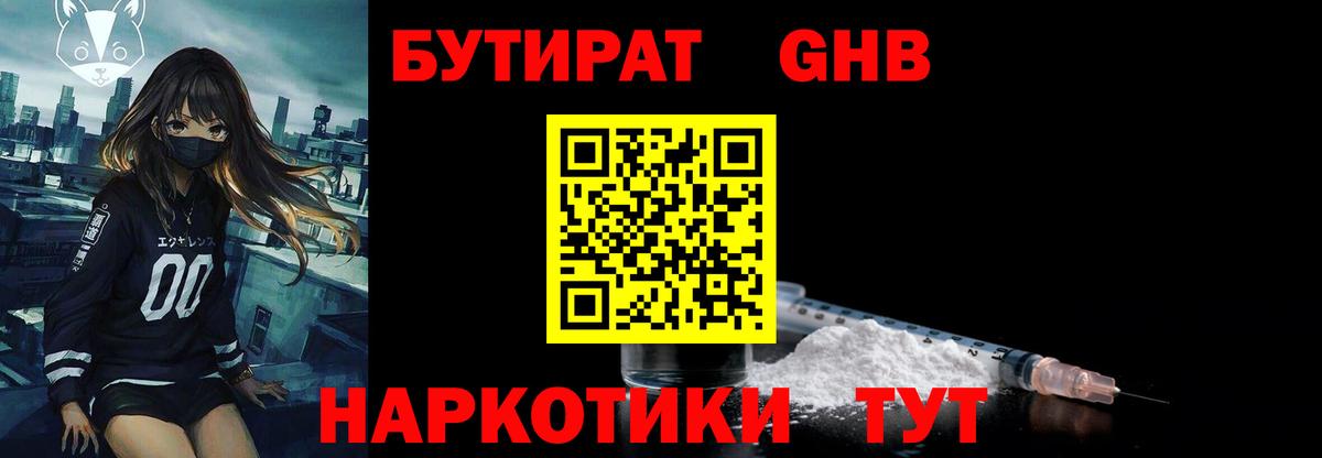 Бутират вода Сочи