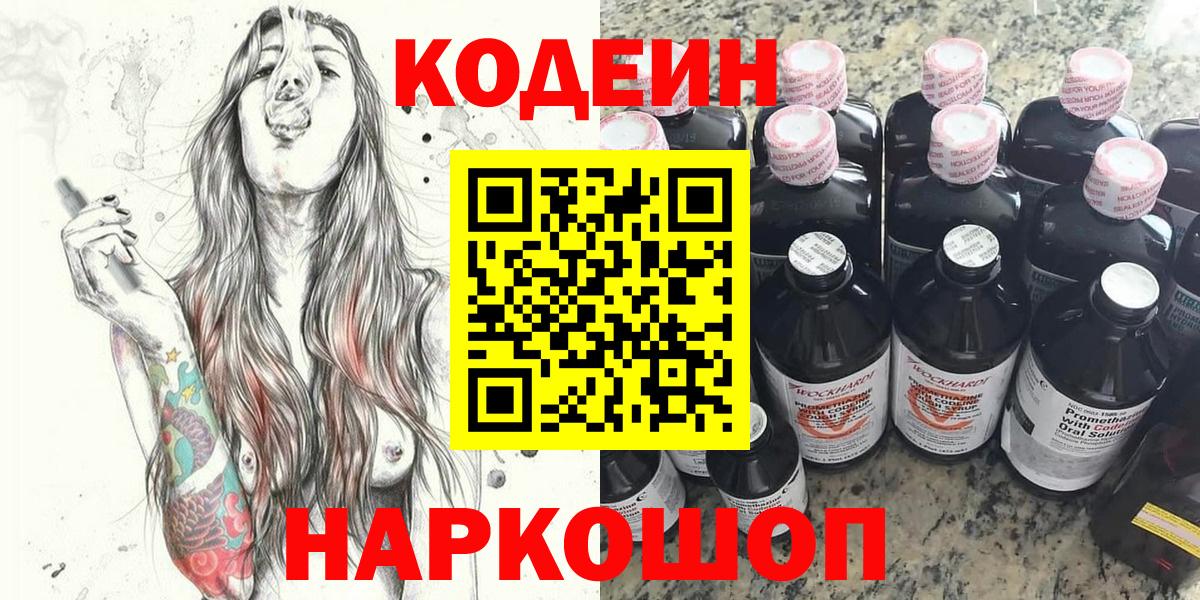 Codein Purple Drank Сочи