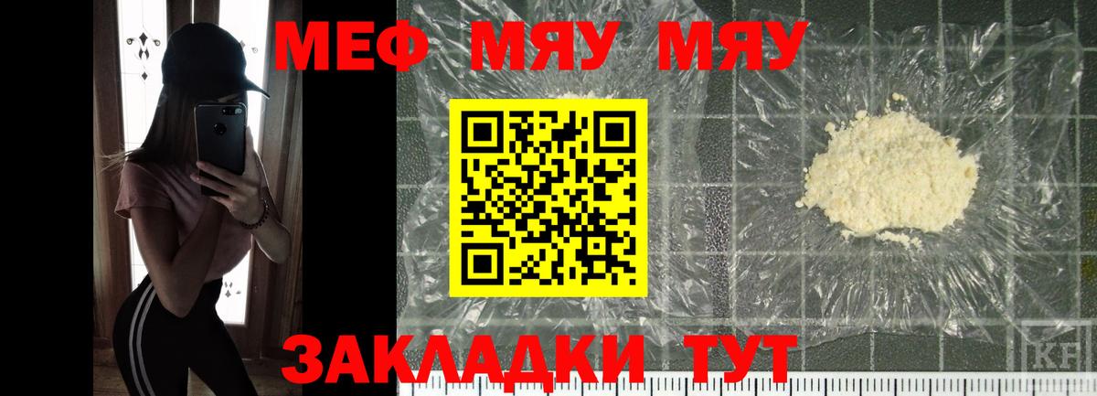 МЯУ-МЯУ VHQ  Вход с VPN  Мефедрон  МЯУ-МЯУ  МЕФ кристаллы  Сочи 