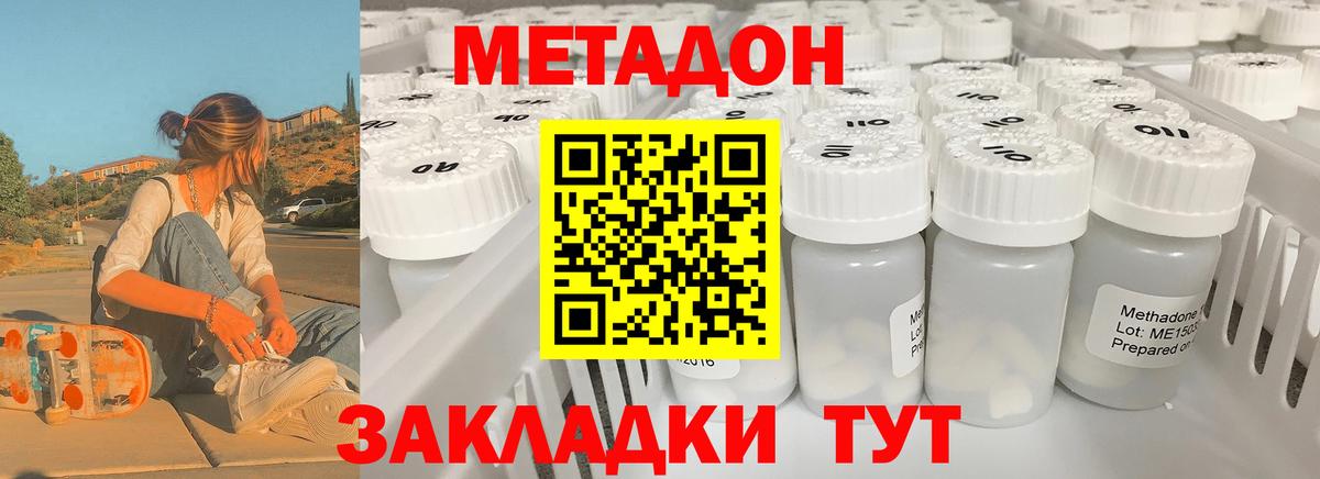 МЕТАДОН мёд Сочи