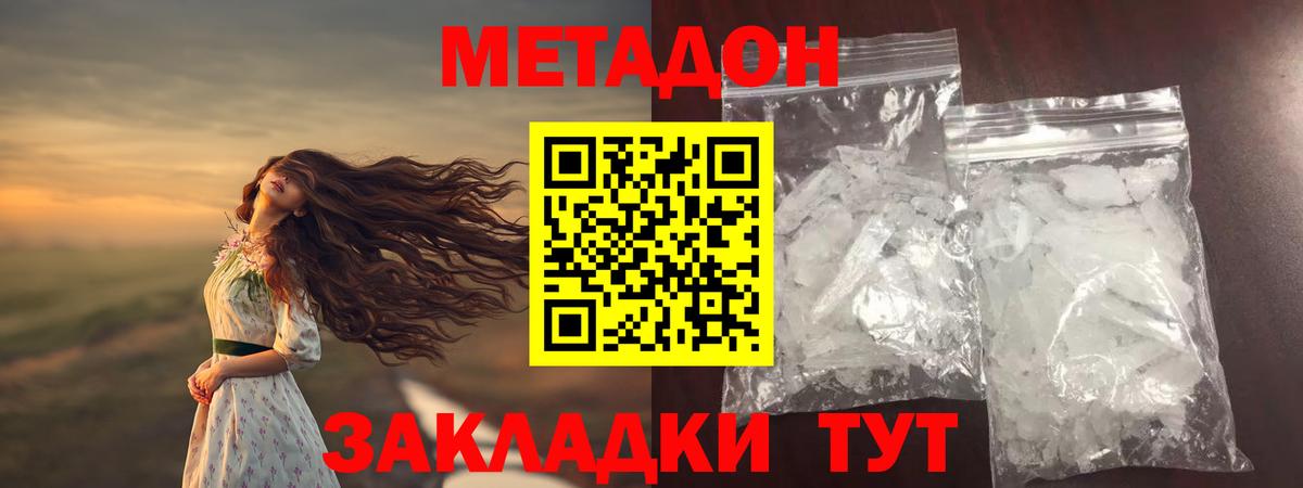МЕТАДОН белоснежный  Вход с VPN  Сочи 